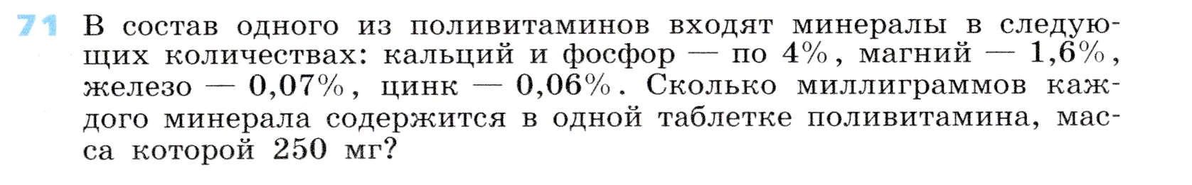 Условие номер 71 (страница 25) гдз по алгебре 7 класс Дорофеев, Суворова, учебник