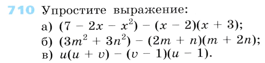 Условие номер 710 (страница 203) гдз по алгебре 7 класс Дорофеев, Суворова, учебник