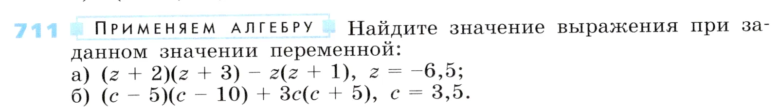 Условие номер 711 (страница 203) гдз по алгебре 7 класс Дорофеев, Суворова, учебник