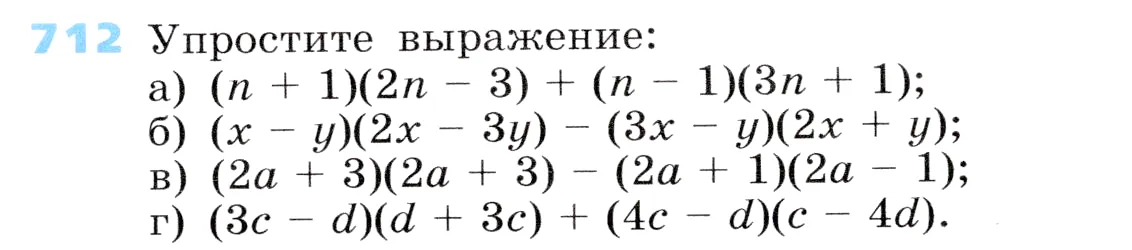 Условие номер 712 (страница 203) гдз по алгебре 7 класс Дорофеев, Суворова, учебник