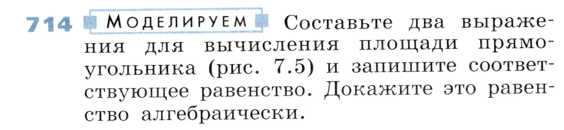 Условие номер 714 (страница 203) гдз по алгебре 7 класс Дорофеев, Суворова, учебник