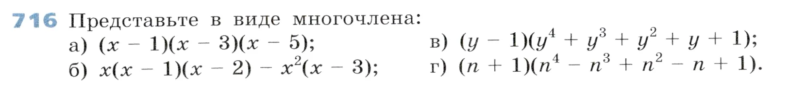 Условие номер 716 (страница 203) гдз по алгебре 7 класс Дорофеев, Суворова, учебник