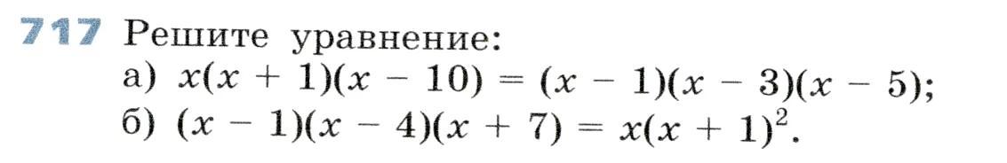 Условие номер 717 (страница 204) гдз по алгебре 7 класс Дорофеев, Суворова, учебник