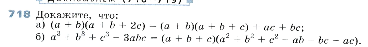 Условие номер 718 (страница 204) гдз по алгебре 7 класс Дорофеев, Суворова, учебник