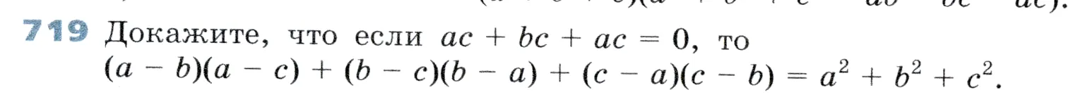 Условие номер 719 (страница 204) гдз по алгебре 7 класс Дорофеев, Суворова, учебник