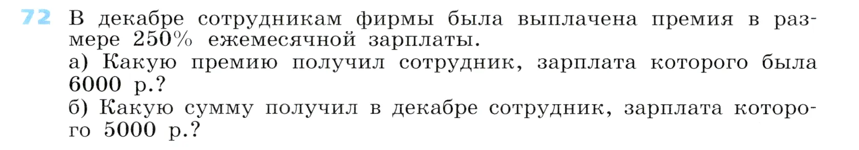 Условие номер 72 (страница 26) гдз по алгебре 7 класс Дорофеев, Суворова, учебник