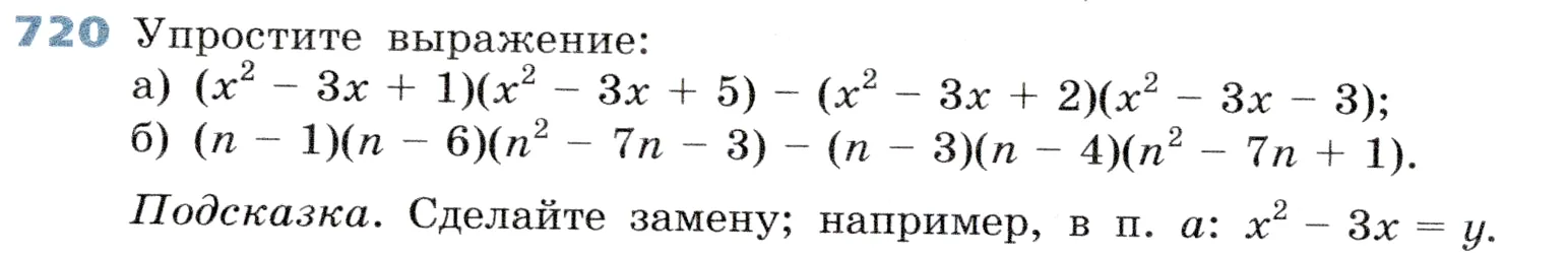 Условие номер 720 (страница 204) гдз по алгебре 7 класс Дорофеев, Суворова, учебник