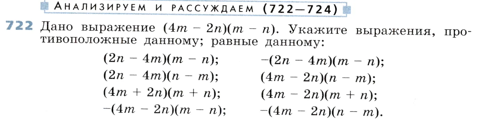 Условие номер 722 (страница 204) гдз по алгебре 7 класс Дорофеев, Суворова, учебник