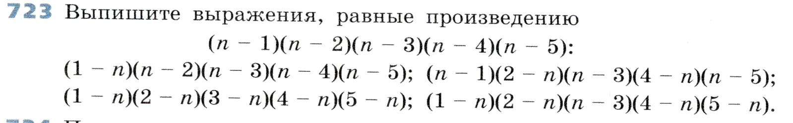 Условие номер 723 (страница 204) гдз по алгебре 7 класс Дорофеев, Суворова, учебник