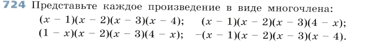 Условие номер 724 (страница 204) гдз по алгебре 7 класс Дорофеев, Суворова, учебник