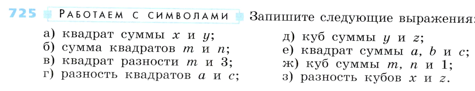 Условие номер 725 (страница 206) гдз по алгебре 7 класс Дорофеев, Суворова, учебник