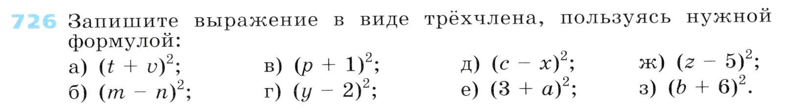 Условие номер 726 (страница 207) гдз по алгебре 7 класс Дорофеев, Суворова, учебник