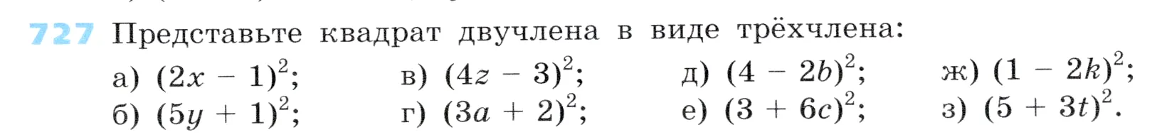 Условие номер 727 (страница 207) гдз по алгебре 7 класс Дорофеев, Суворова, учебник