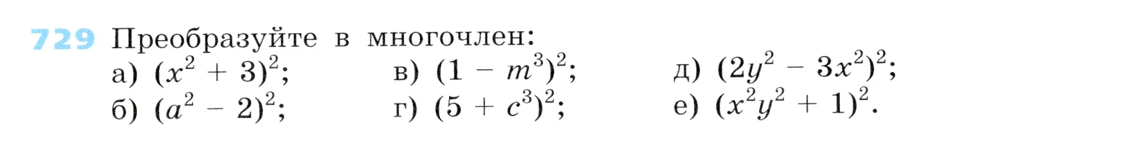 Условие номер 729 (страница 207) гдз по алгебре 7 класс Дорофеев, Суворова, учебник