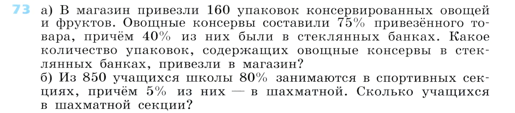 Условие номер 73 (страница 26) гдз по алгебре 7 класс Дорофеев, Суворова, учебник