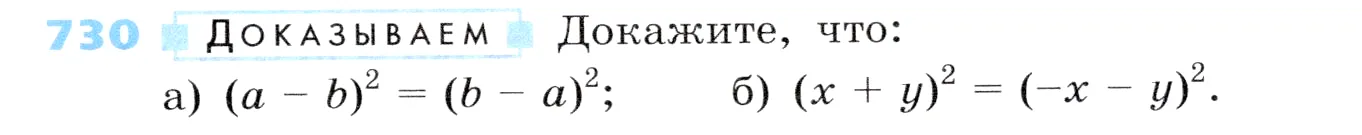 Условие номер 730 (страница 207) гдз по алгебре 7 класс Дорофеев, Суворова, учебник