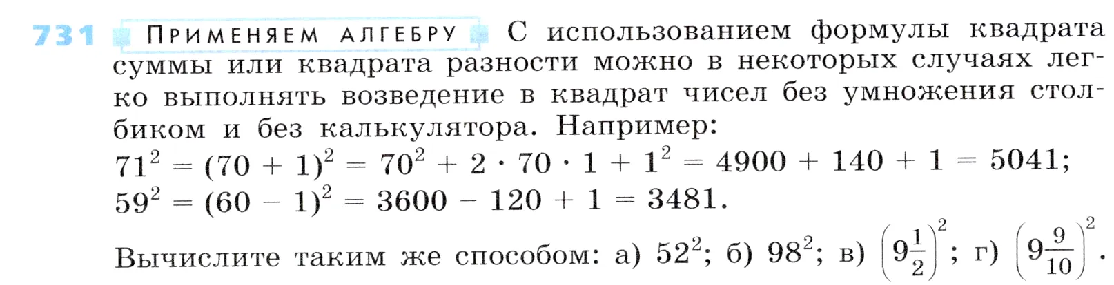 Условие номер 731 (страница 207) гдз по алгебре 7 класс Дорофеев, Суворова, учебник