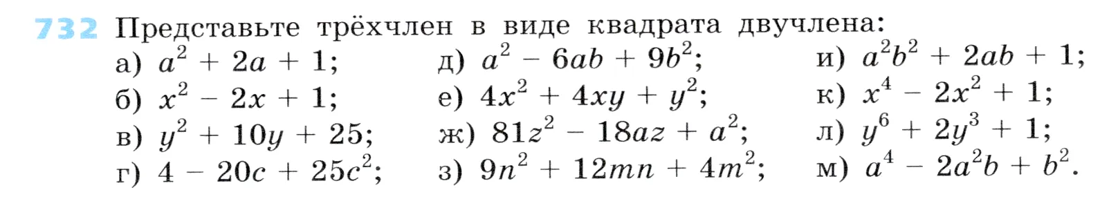 Условие номер 732 (страница 207) гдз по алгебре 7 класс Дорофеев, Суворова, учебник