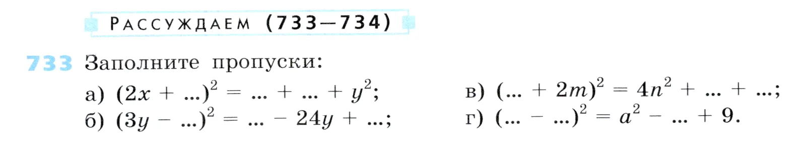 Условие номер 733 (страница 207) гдз по алгебре 7 класс Дорофеев, Суворова, учебник