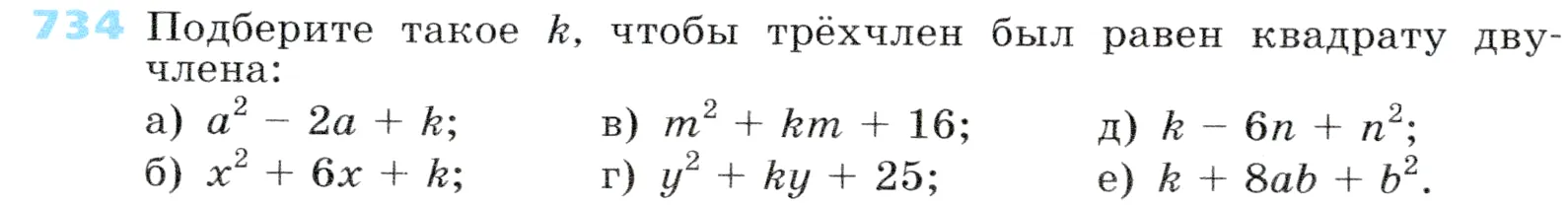 Условие номер 734 (страница 208) гдз по алгебре 7 класс Дорофеев, Суворова, учебник