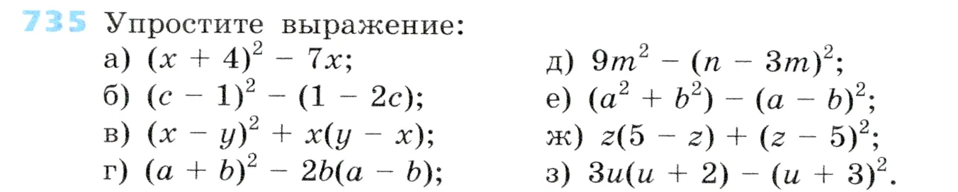 Условие номер 735 (страница 208) гдз по алгебре 7 класс Дорофеев, Суворова, учебник