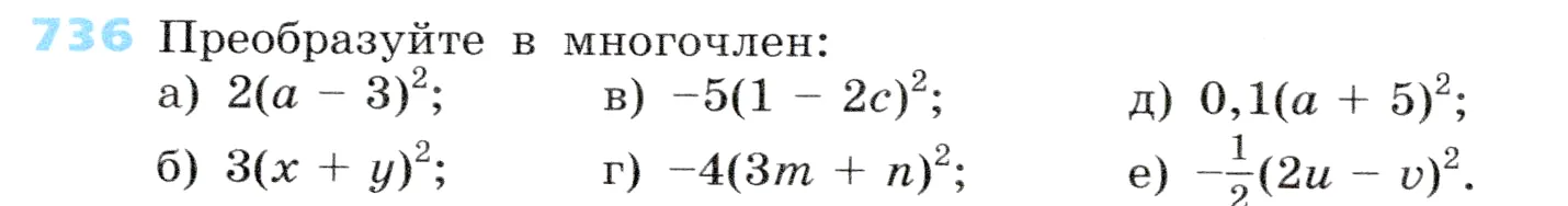 Условие номер 736 (страница 208) гдз по алгебре 7 класс Дорофеев, Суворова, учебник