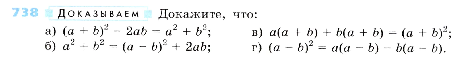 Условие номер 738 (страница 208) гдз по алгебре 7 класс Дорофеев, Суворова, учебник