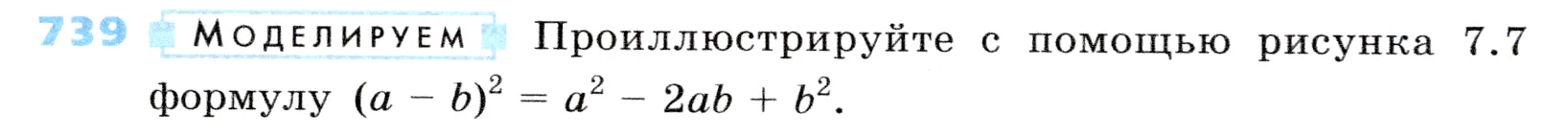 Условие номер 739 (страница 208) гдз по алгебре 7 класс Дорофеев, Суворова, учебник