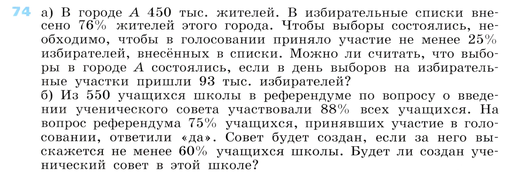 Условие номер 74 (страница 26) гдз по алгебре 7 класс Дорофеев, Суворова, учебник