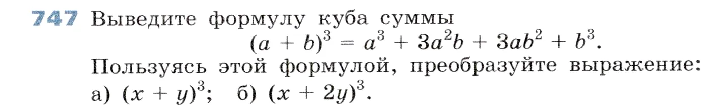 Условие номер 747 (страница 209) гдз по алгебре 7 класс Дорофеев, Суворова, учебник