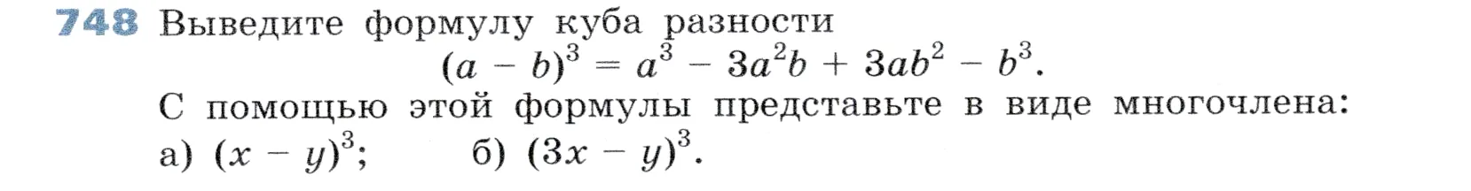 Условие номер 748 (страница 209) гдз по алгебре 7 класс Дорофеев, Суворова, учебник