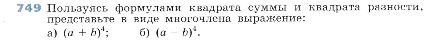 Условие номер 749 (страница 209) гдз по алгебре 7 класс Дорофеев, Суворова, учебник