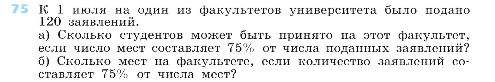 Условие номер 75 (страница 26) гдз по алгебре 7 класс Дорофеев, Суворова, учебник