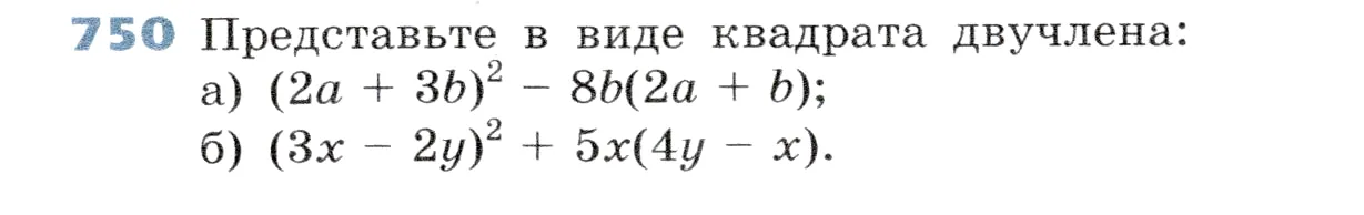 Условие номер 750 (страница 209) гдз по алгебре 7 класс Дорофеев, Суворова, учебник