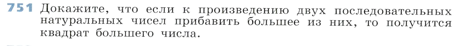 Условие номер 751 (страница 210) гдз по алгебре 7 класс Дорофеев, Суворова, учебник