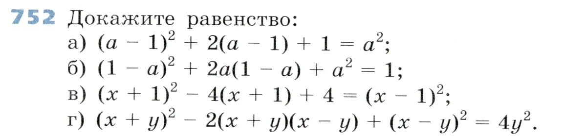 Условие номер 752 (страница 210) гдз по алгебре 7 класс Дорофеев, Суворова, учебник