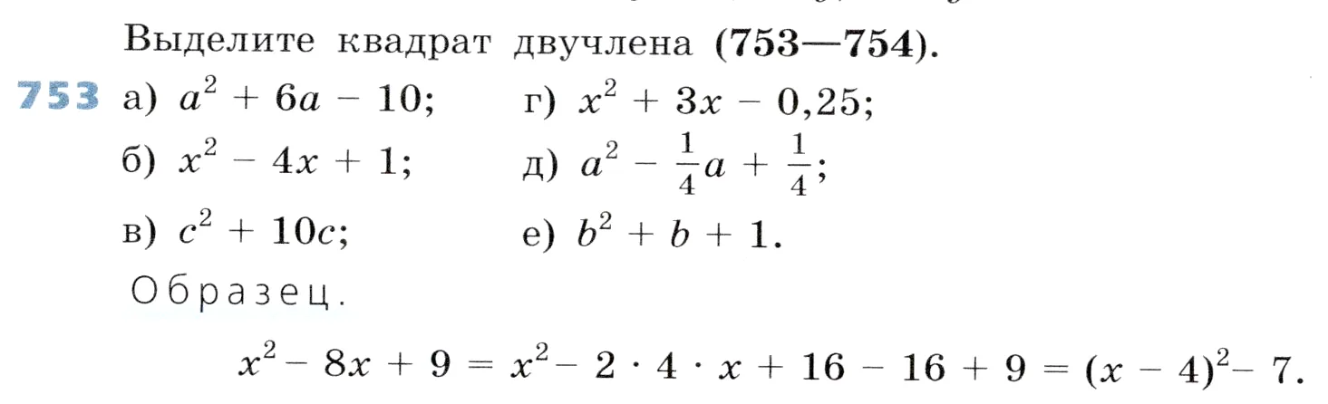 Условие номер 753 (страница 210) гдз по алгебре 7 класс Дорофеев, Суворова, учебник