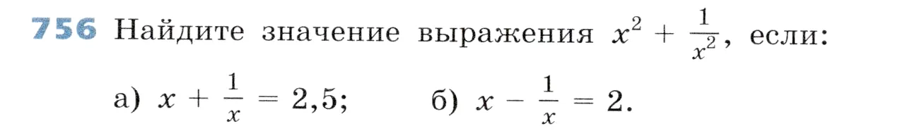 Условие номер 756 (страница 210) гдз по алгебре 7 класс Дорофеев, Суворова, учебник