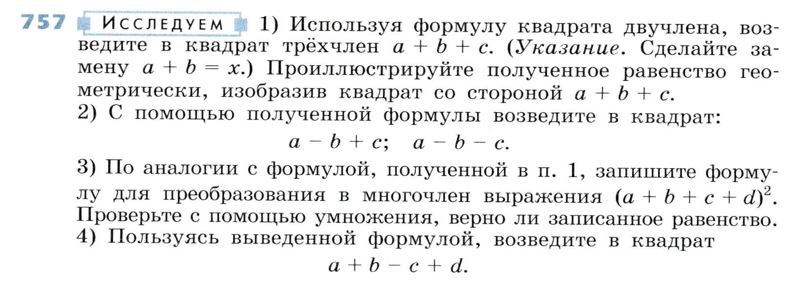 Условие номер 757 (страница 210) гдз по алгебре 7 класс Дорофеев, Суворова, учебник