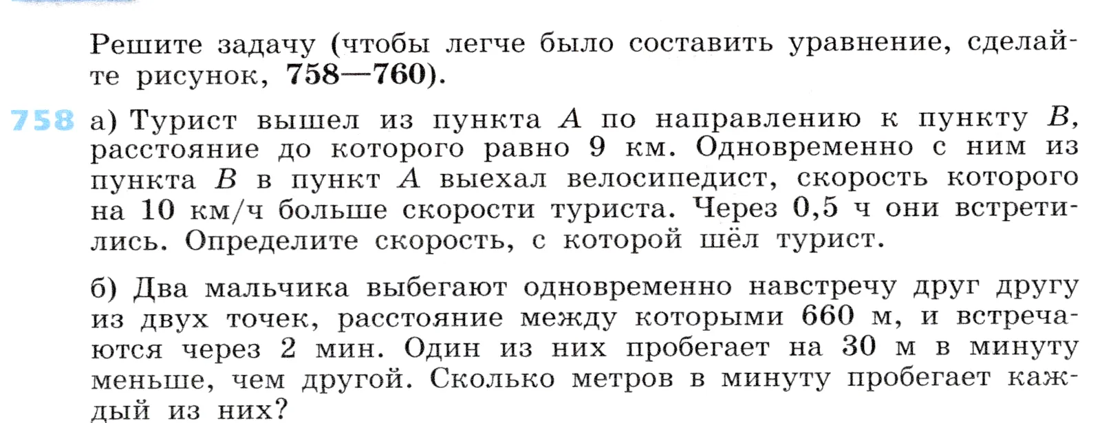 Условие номер 758 (страница 213) гдз по алгебре 7 класс Дорофеев, Суворова, учебник