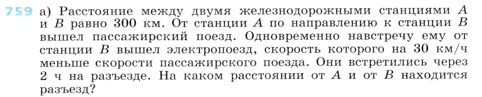 Условие номер 759 (страница 213) гдз по алгебре 7 класс Дорофеев, Суворова, учебник