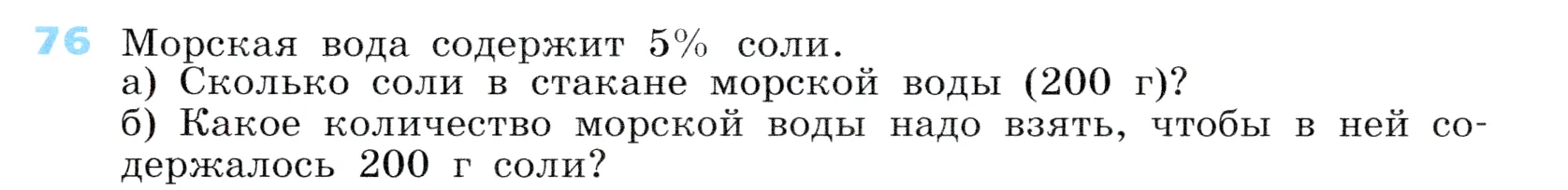 Условие номер 76 (страница 26) гдз по алгебре 7 класс Дорофеев, Суворова, учебник