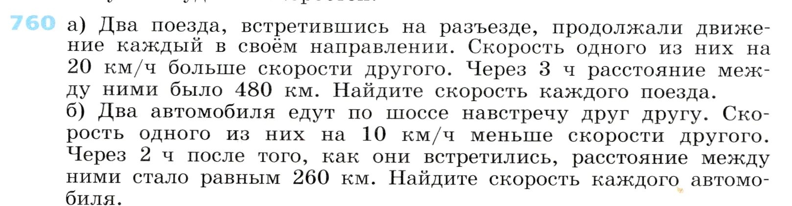 Условие номер 760 (страница 214) гдз по алгебре 7 класс Дорофеев, Суворова, учебник