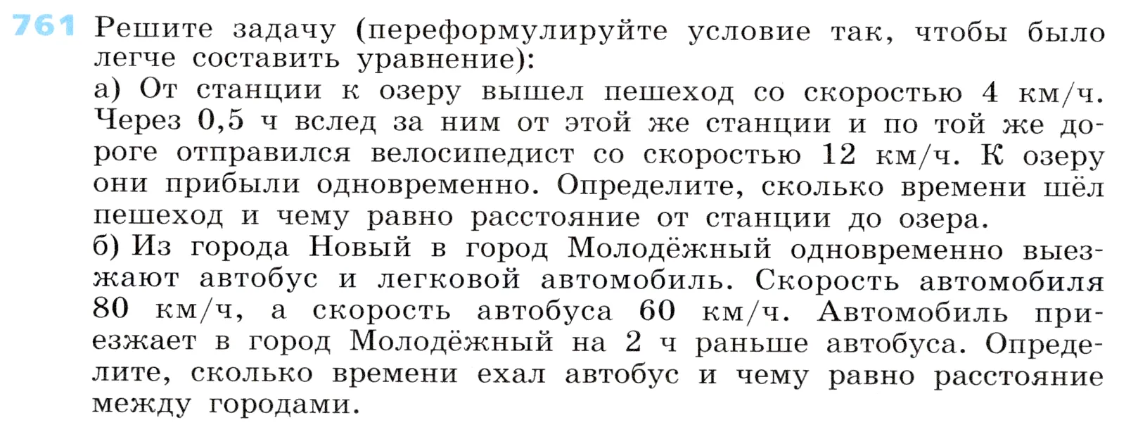 Условие номер 761 (страница 214) гдз по алгебре 7 класс Дорофеев, Суворова, учебник