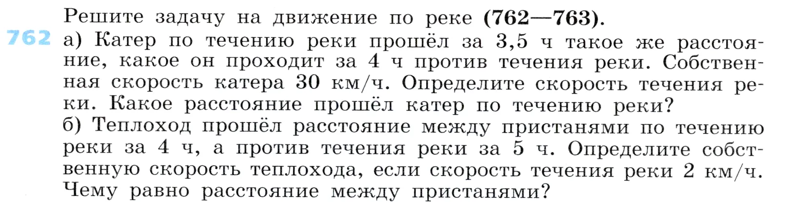 Условие номер 762 (страница 214) гдз по алгебре 7 класс Дорофеев, Суворова, учебник