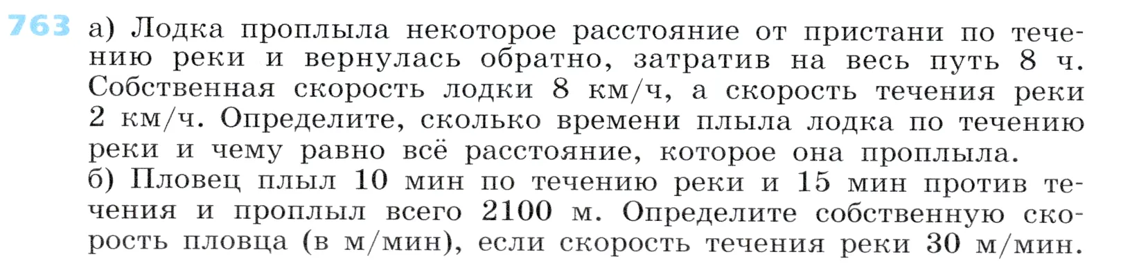 Условие номер 763 (страница 214) гдз по алгебре 7 класс Дорофеев, Суворова, учебник