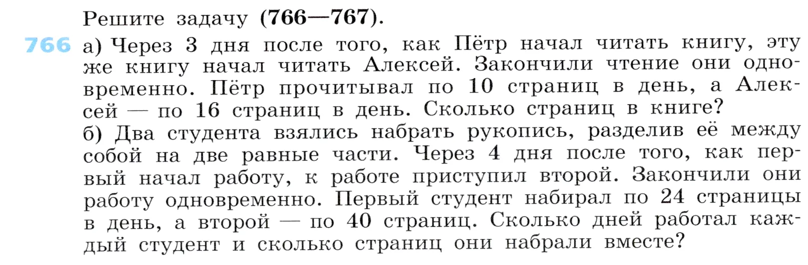 Условие номер 766 (страница 215) гдз по алгебре 7 класс Дорофеев, Суворова, учебник