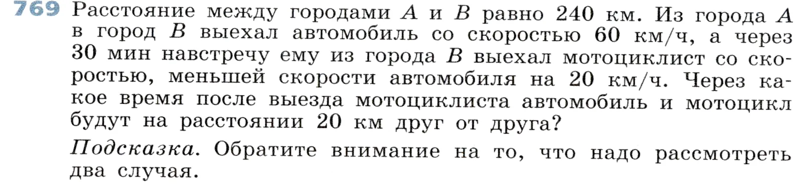 Условие номер 769 (страница 216) гдз по алгебре 7 класс Дорофеев, Суворова, учебник