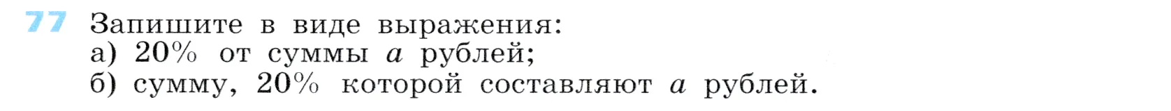 Условие номер 77 (страница 26) гдз по алгебре 7 класс Дорофеев, Суворова, учебник