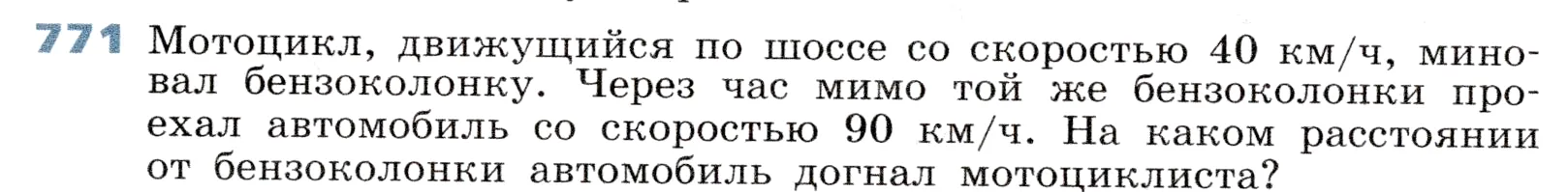 Условие номер 771 (страница 216) гдз по алгебре 7 класс Дорофеев, Суворова, учебник